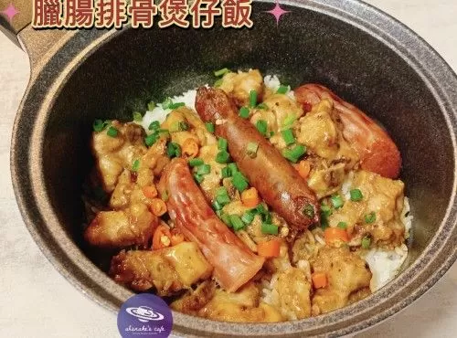 臘腸排骨煲仔飯