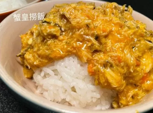 蟹黃撈飯