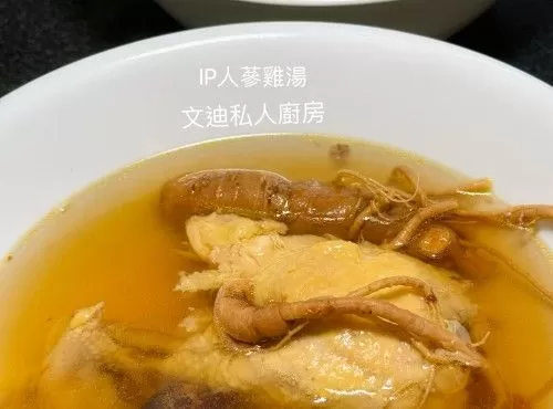 人蔘雞湯［高壓煲］