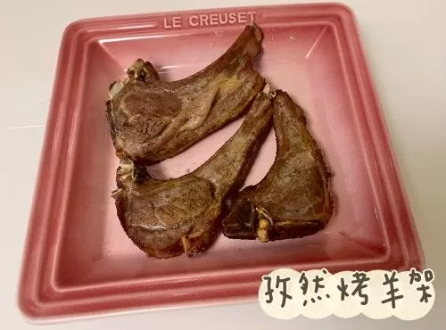 (中國菜)孜然烤羊架