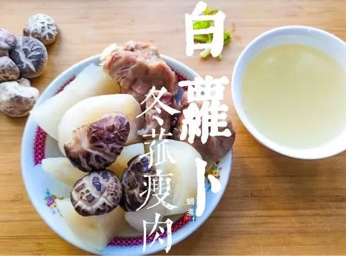 湯水篇｜白蘿蔔冬菇瘦肉湯 本地蘿蔔 化胃氣