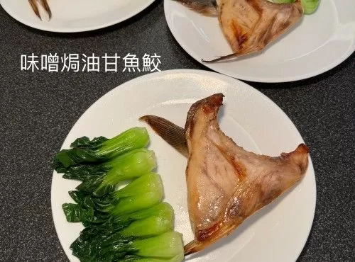 味噌油甘魚餃