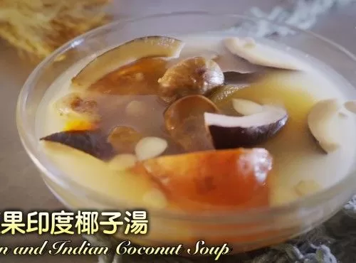 [4K影片] 湯水食譜 | 雪蓮果印度椰子湯 Yacon and Indian Coconut Soup