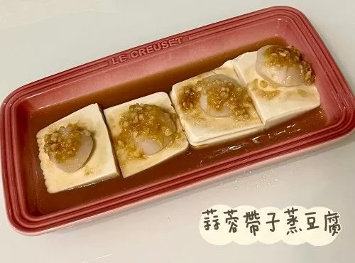 (中國菜)蒜蓉帶子蒸豆腐