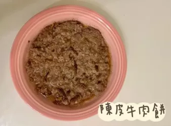 (中國菜)陳皮牛肉餅