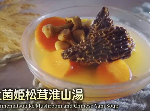[4K影片] 湯水食譜 | 羊肚菌姫松茸淮山湯 Morel, Himematsutake Mushroom and Chinese Yam Soup