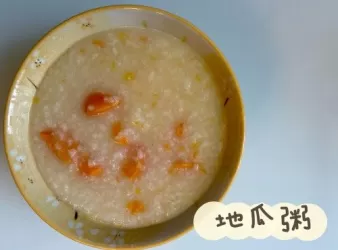 (台灣菜)地瓜粥