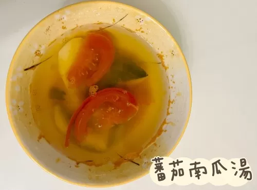 (中國菜)蕃茄南瓜湯
