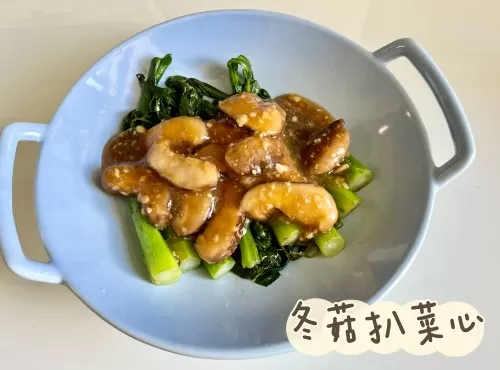 (中國菜)冬菇扒菜心