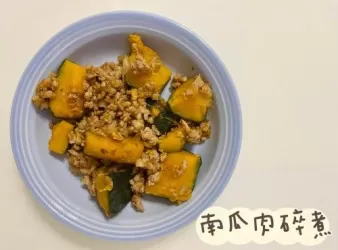 (日本菜)南瓜肉碎煮