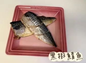 (日本菜)黑椒鯖魚