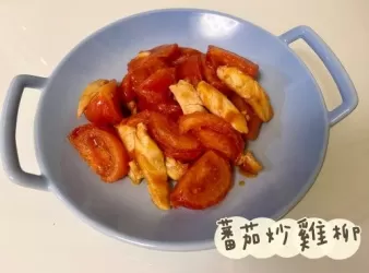 (中國菜)蕃茄炒雞柳