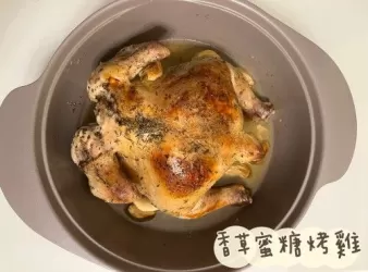 香草蜜糖烤雞