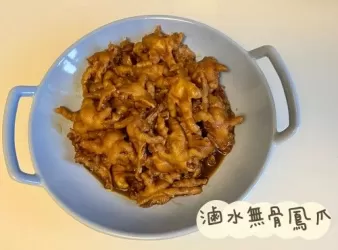 滷水無骨鳳爪