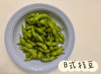 (日本菜)日式枝豆