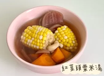 紅菜頭粟米湯