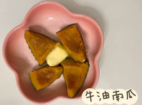 (日本菜)牛油南瓜