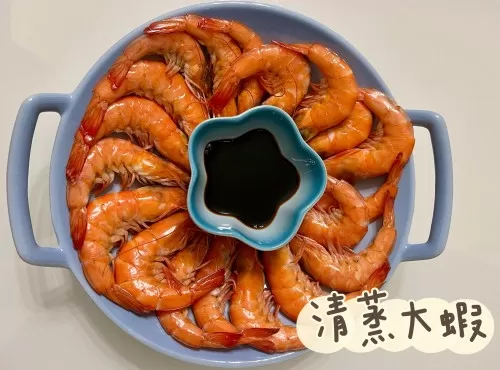 清蒸大蝦