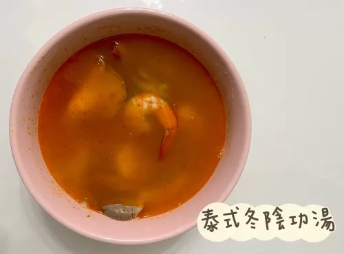 泰式冬蔭功湯