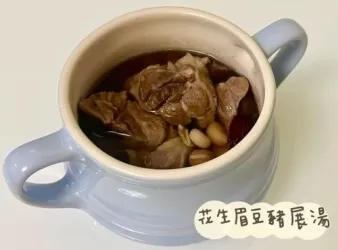 花生眉豆豬展湯