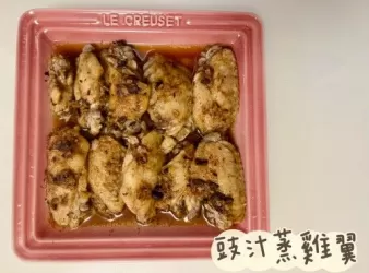 豉汁蒸雞翼