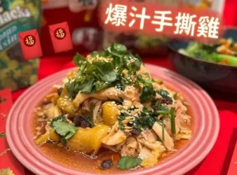 新年菜idea～ 必整😋嫩滑爆汁手撕雞💯