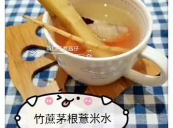 竹蔗茅根薏米水