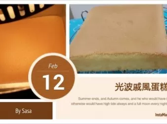 光波戚風蛋糕