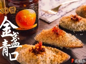 XO醬金盞青口（寶雲酥焗青口）