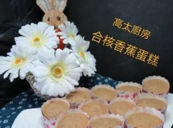 合桃香蕉蛋糕