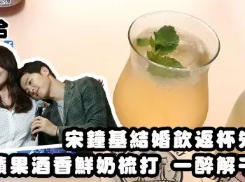 青蘋果酒香鮮奶梳打