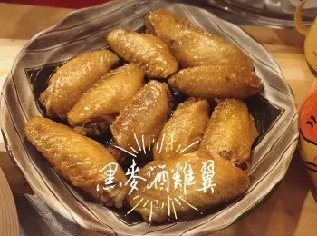 不失敗料理︰黑麥酒雞翼