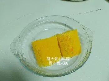 椰汁西米糕