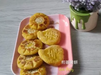 煎蕃薯餅【百得利健康油你話事】