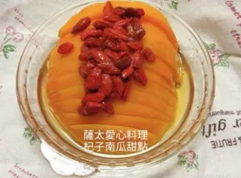 杞子南瓜甜品