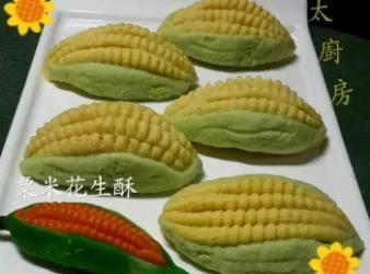 粟米花生酥