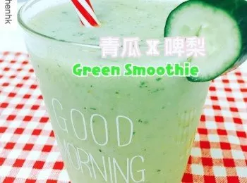 【青瓜啤梨green smoothie】