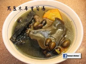 黑豆木耳甘筍湯