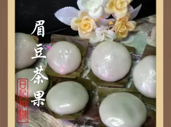 眉豆茶果