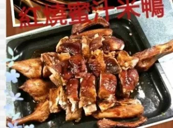 紅燒蜜汁米鴨