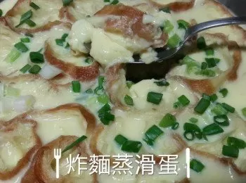 炸麵蒸滑蛋