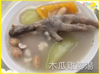 青木瓜雞腳湯