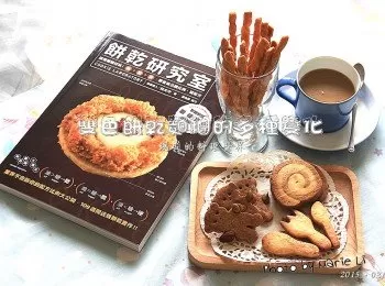 Tea Time：雙色餅乾麵糰的多種變化