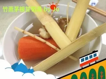 竹蔗茅根甘筍湯