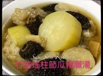 竹笙瑤柱節瓜豬腱湯