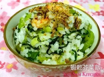 蝦乾芥菜飯