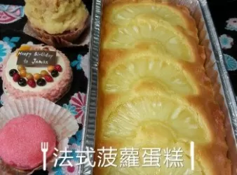 法式菠蘿蛋糕