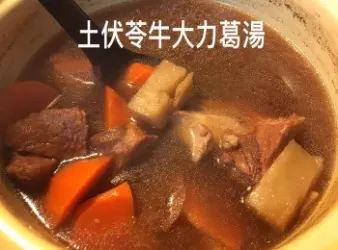 土伏苓牛大力葛湯