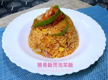 簡易飯煲泡菜飯