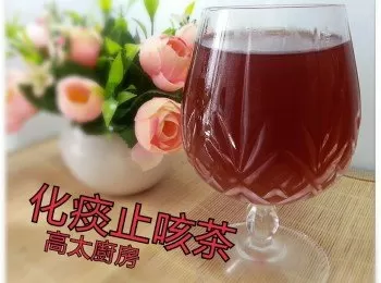 化痰止咳茶